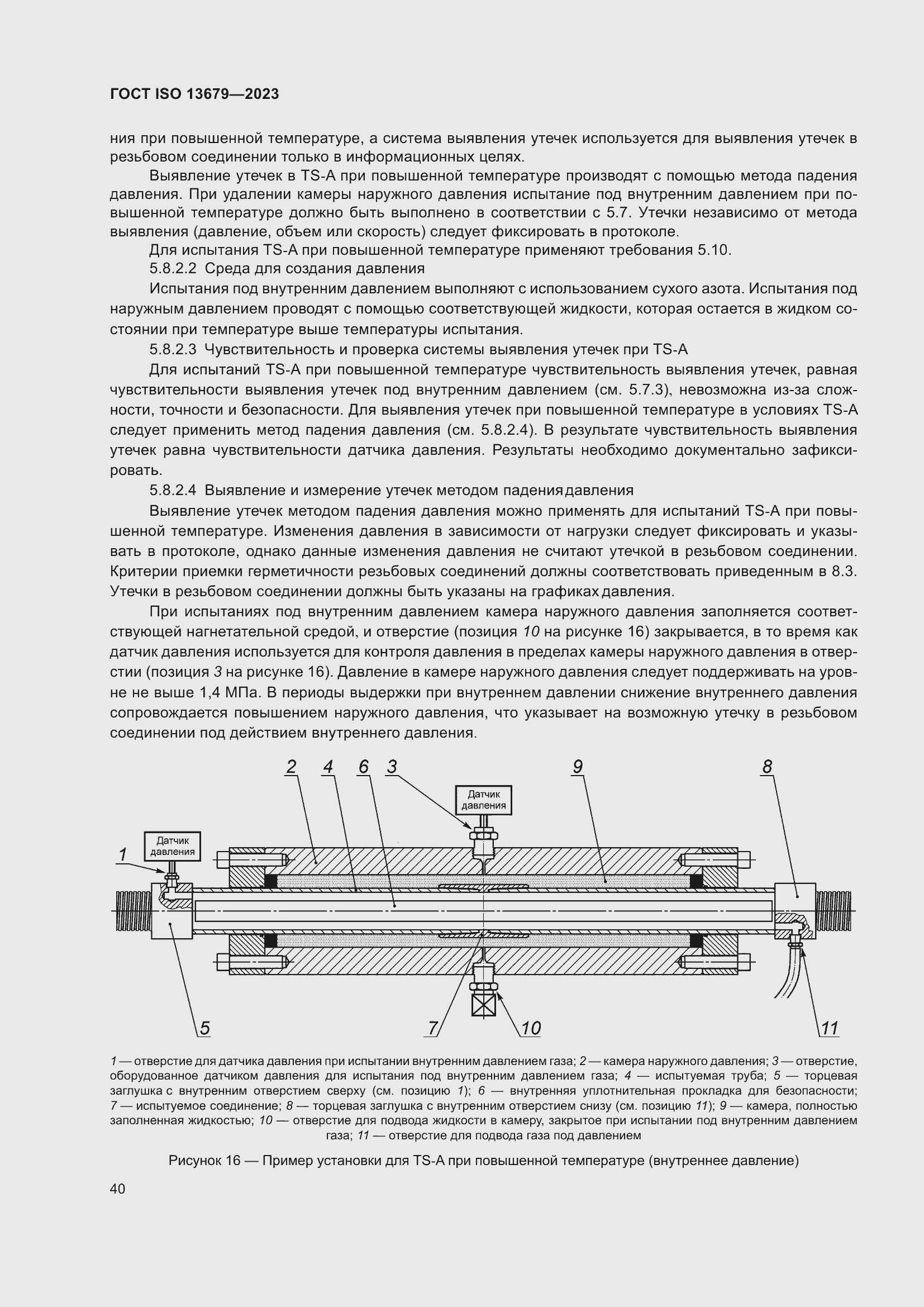 Страница 47 ГОСТ ISO 13679-2023