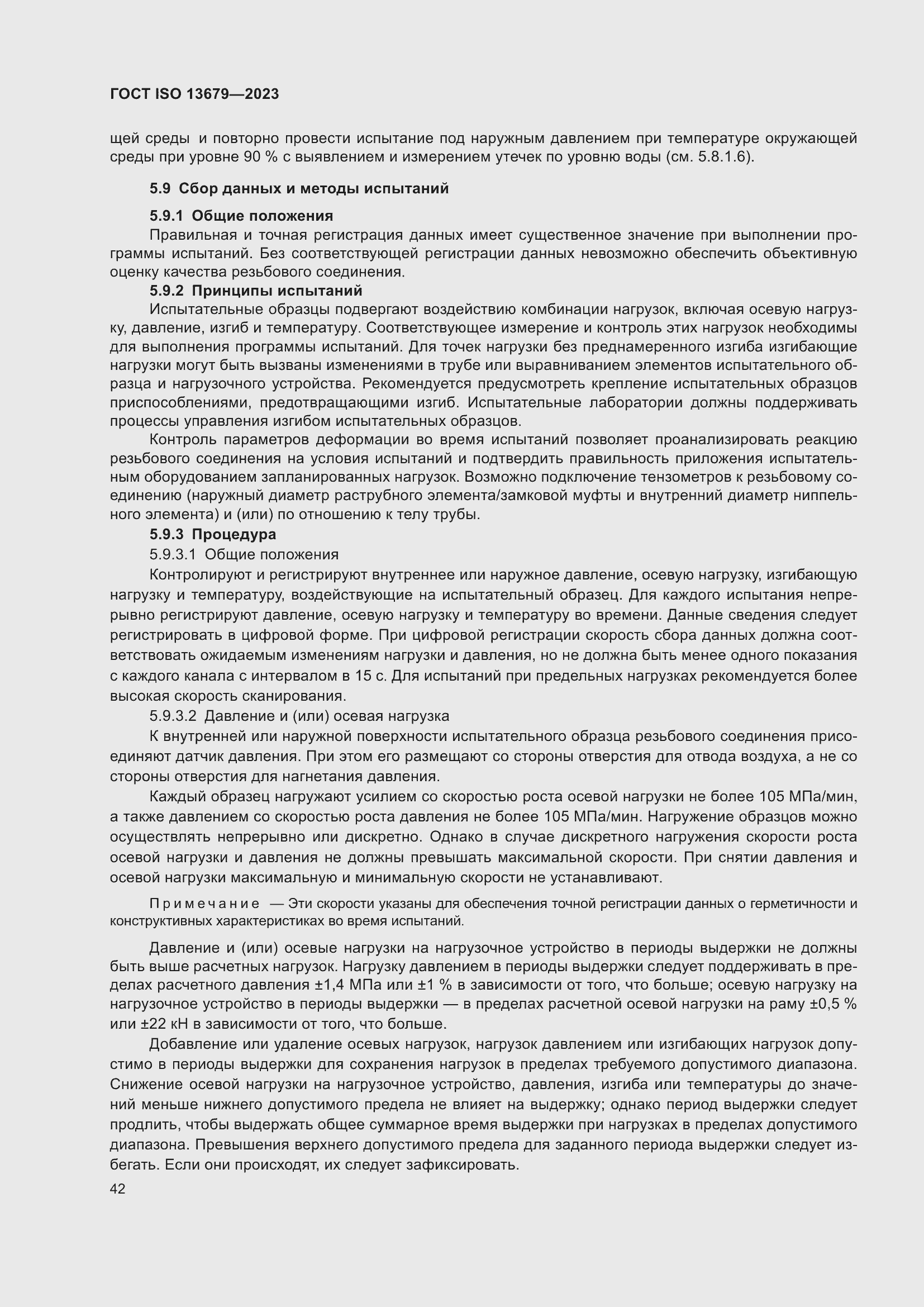 Страница 49 ГОСТ ISO 13679-2023