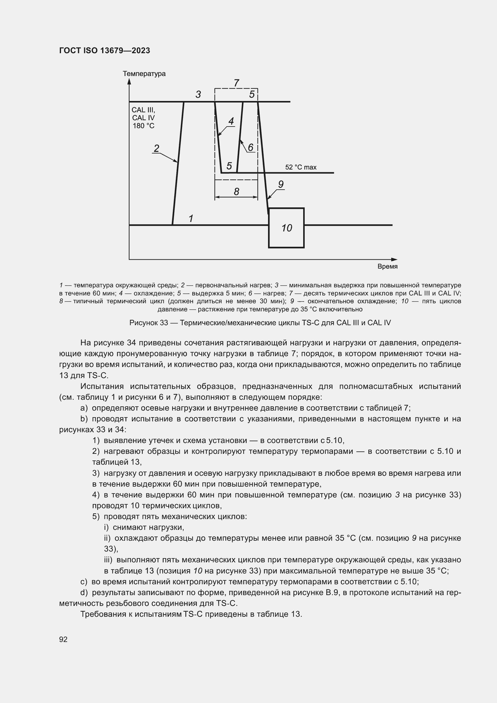 Страница 99 ГОСТ ISO 13679-2023