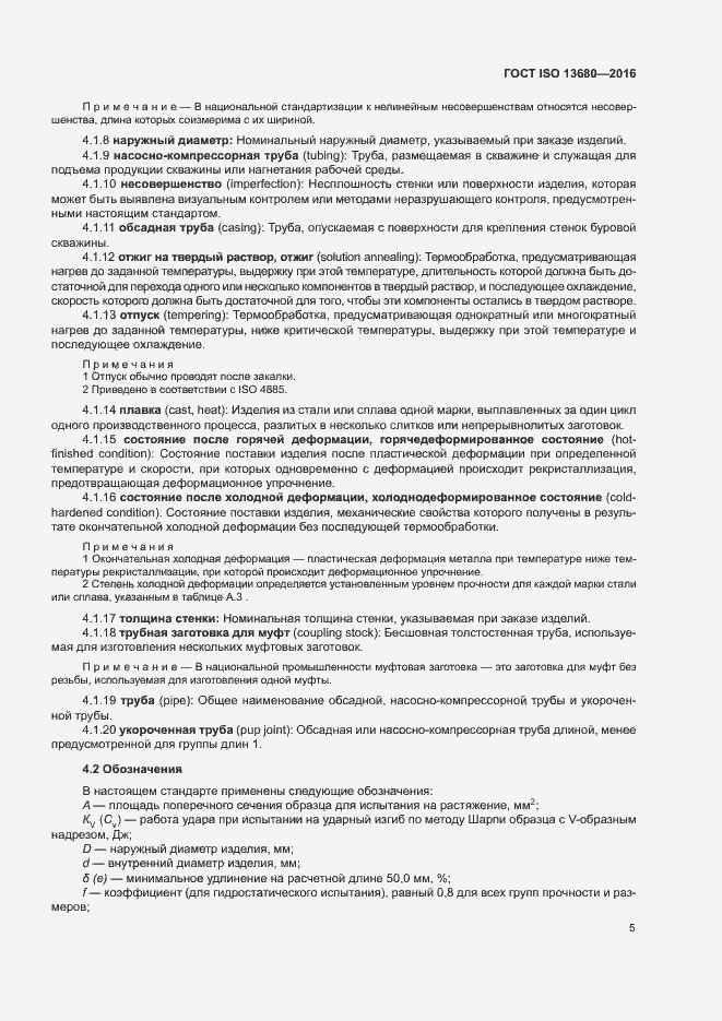 Страница 11 ГОСТ ISO 13680-2016