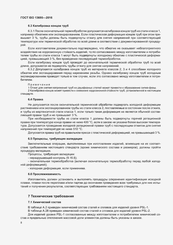 Страница 14 ГОСТ ISO 13680-2016