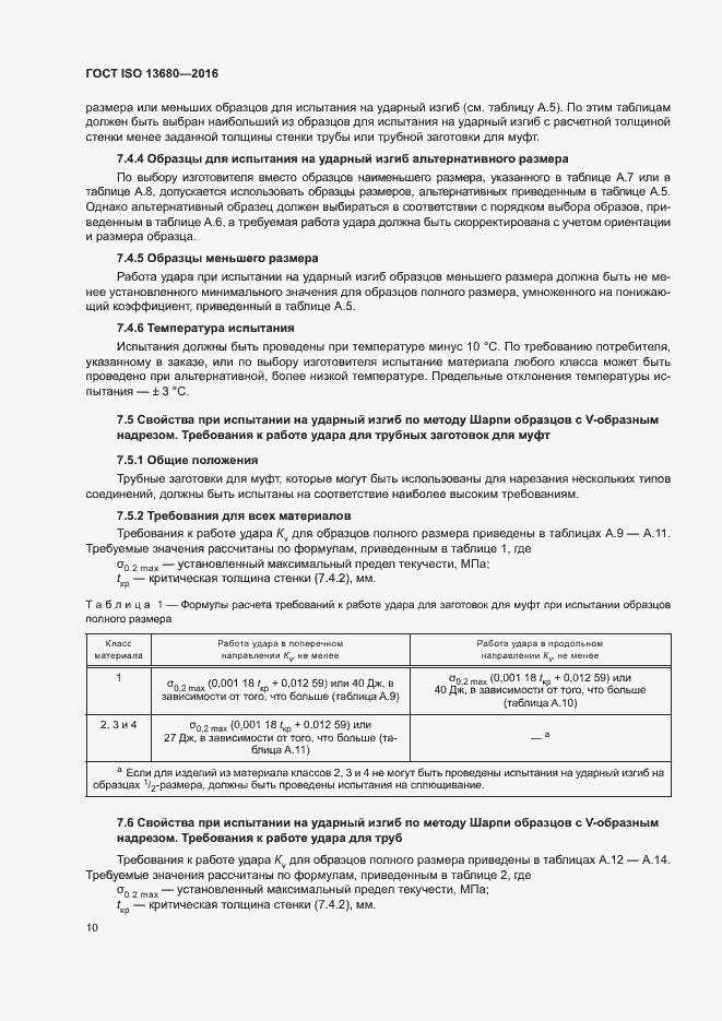 Страница 16 ГОСТ ISO 13680-2016