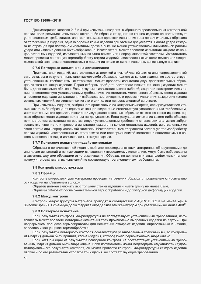 Страница 24 ГОСТ ISO 13680-2016