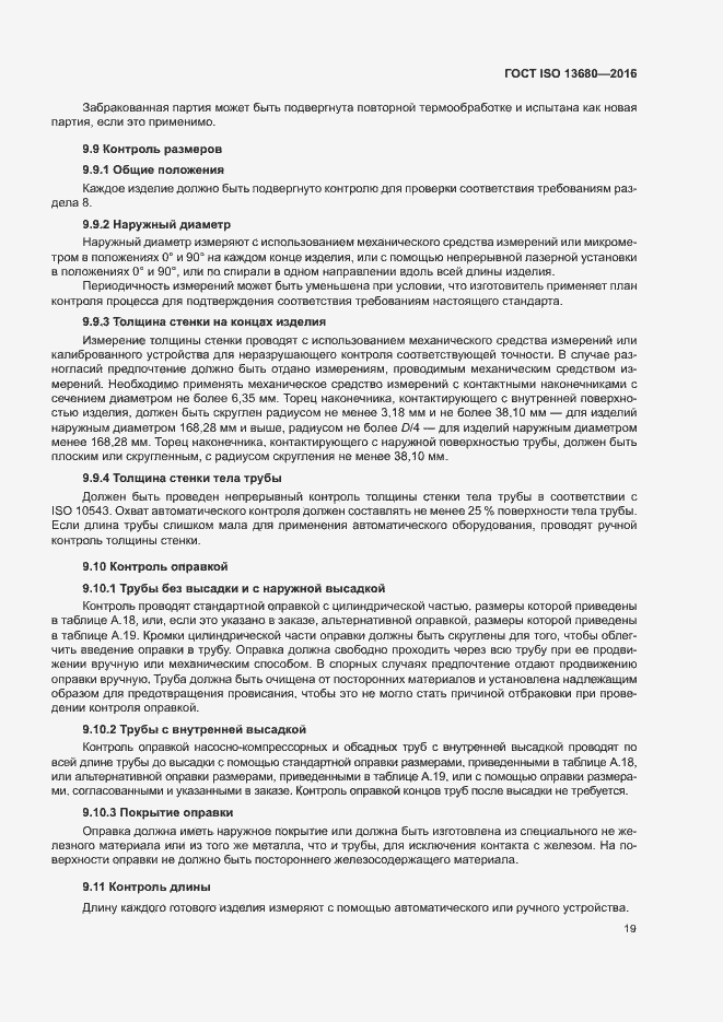 Страница 25 ГОСТ ISO 13680-2016