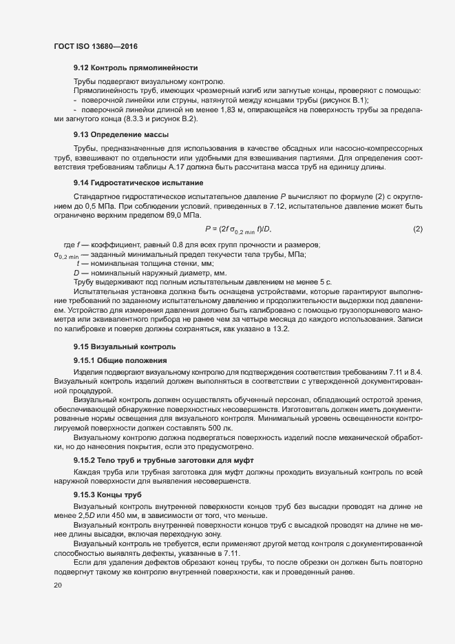 Страница 26 ГОСТ ISO 13680-2016