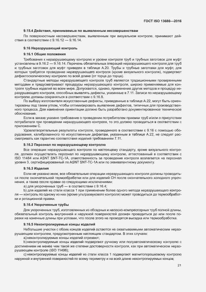 Страница 27 ГОСТ ISO 13680-2016