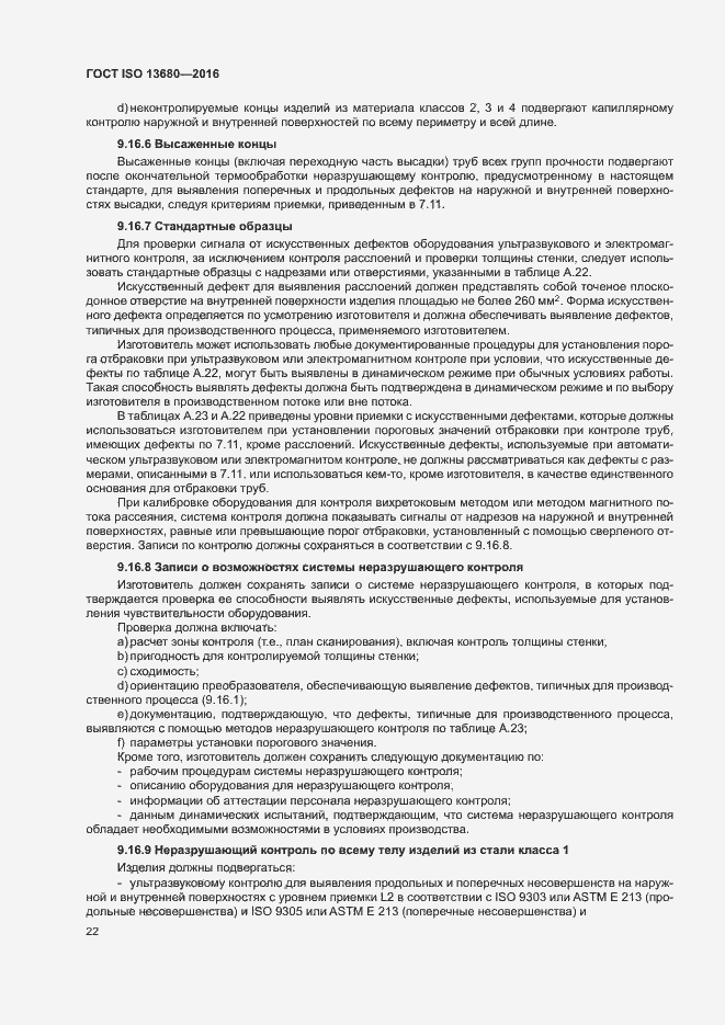 Страница 28 ГОСТ ISO 13680-2016