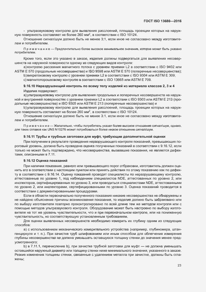 Страница 29 ГОСТ ISO 13680-2016