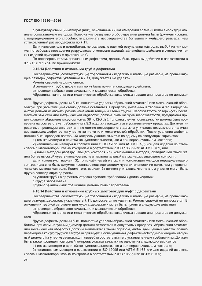 Страница 30 ГОСТ ISO 13680-2016