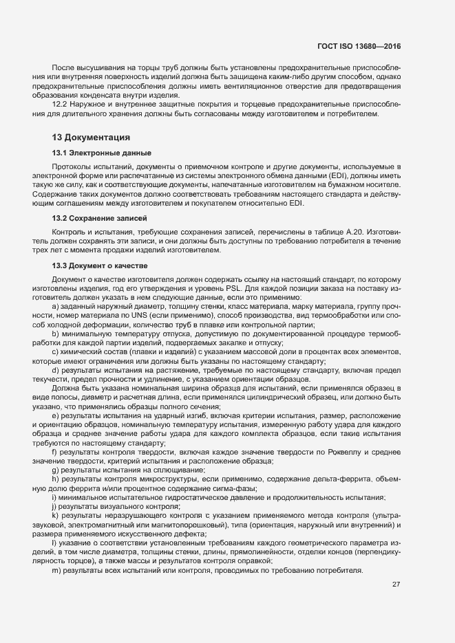 Страница 33 ГОСТ ISO 13680-2016