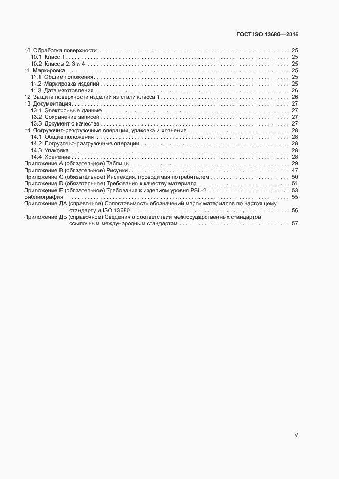 Страница 5 ГОСТ ISO 13680-2016