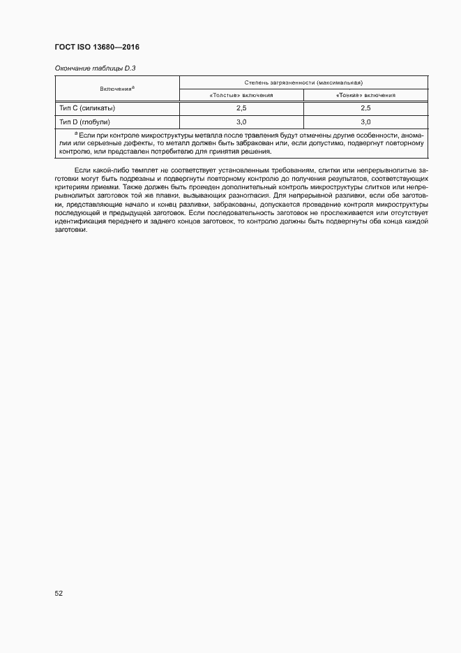 Страница 58 ГОСТ ISO 13680-2016