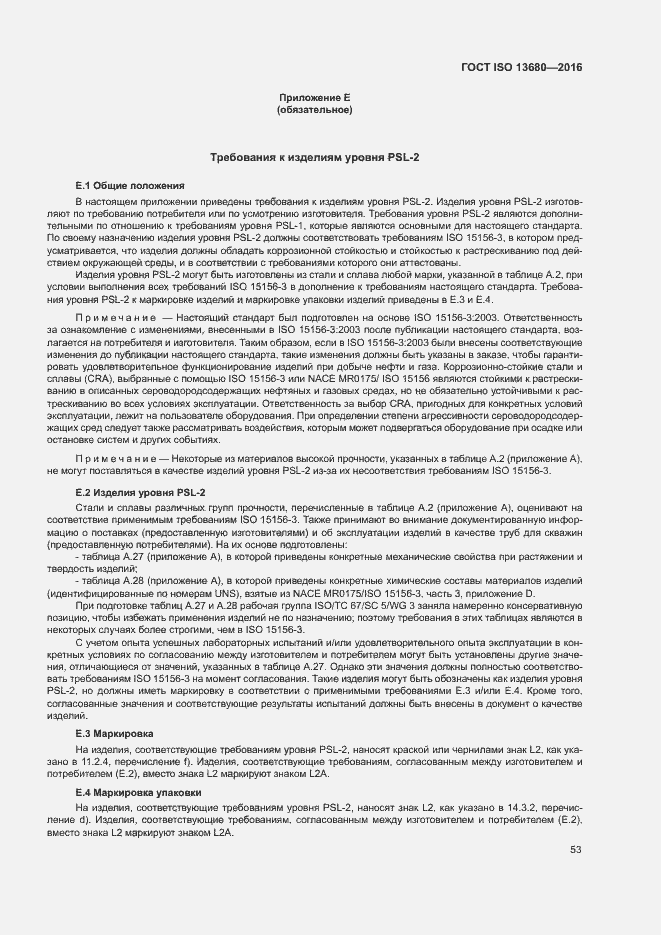 Страница 59 ГОСТ ISO 13680-2016