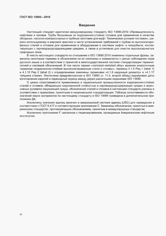 Страница 6 ГОСТ ISO 13680-2016