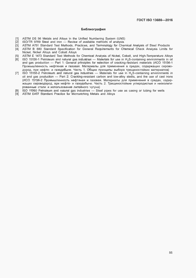 Страница 61 ГОСТ ISO 13680-2016