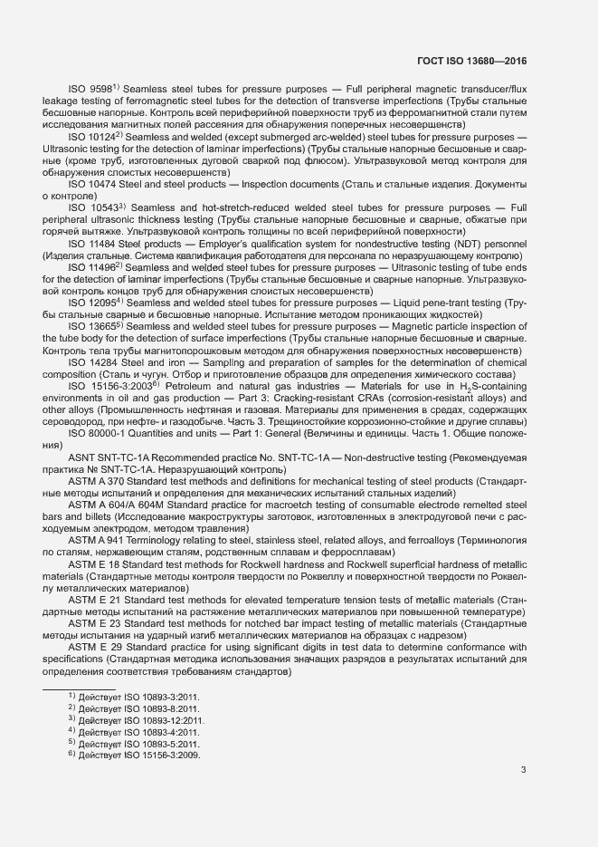 Страница 9 ГОСТ ISO 13680-2016