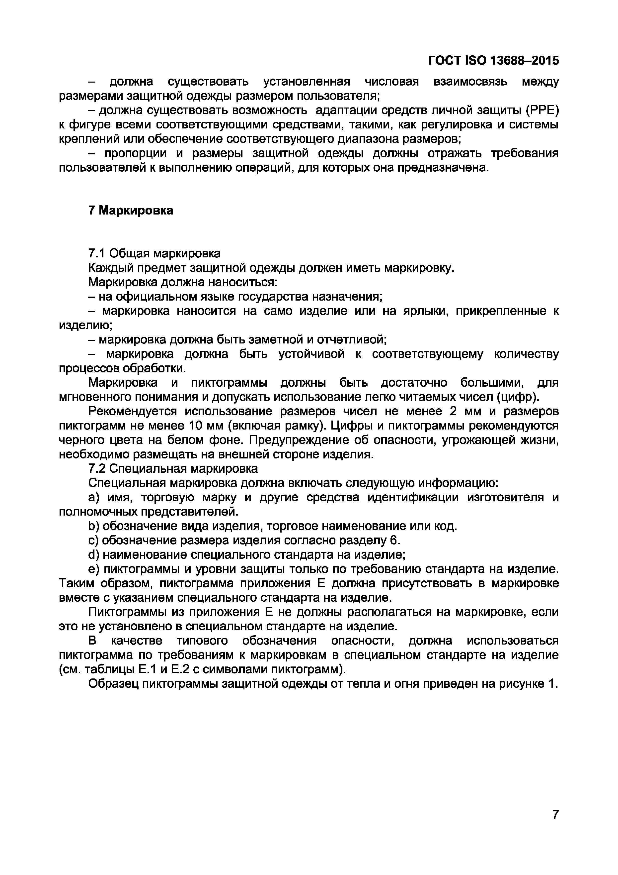 Страница 9 ГОСТ ISO 13688-2015