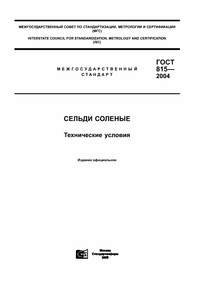 Страница 1 ГОСТ 815-2004