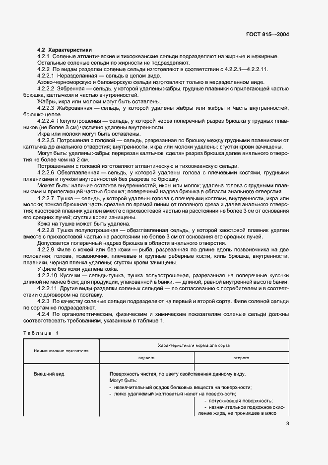 Страница 5 ГОСТ 815-2004