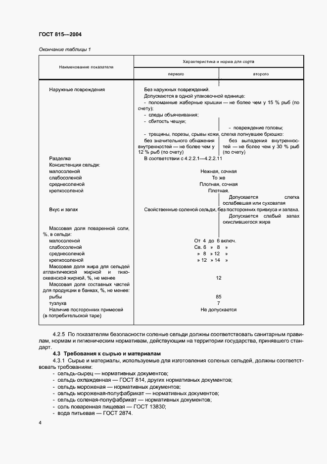 Страница 6 ГОСТ 815-2004
