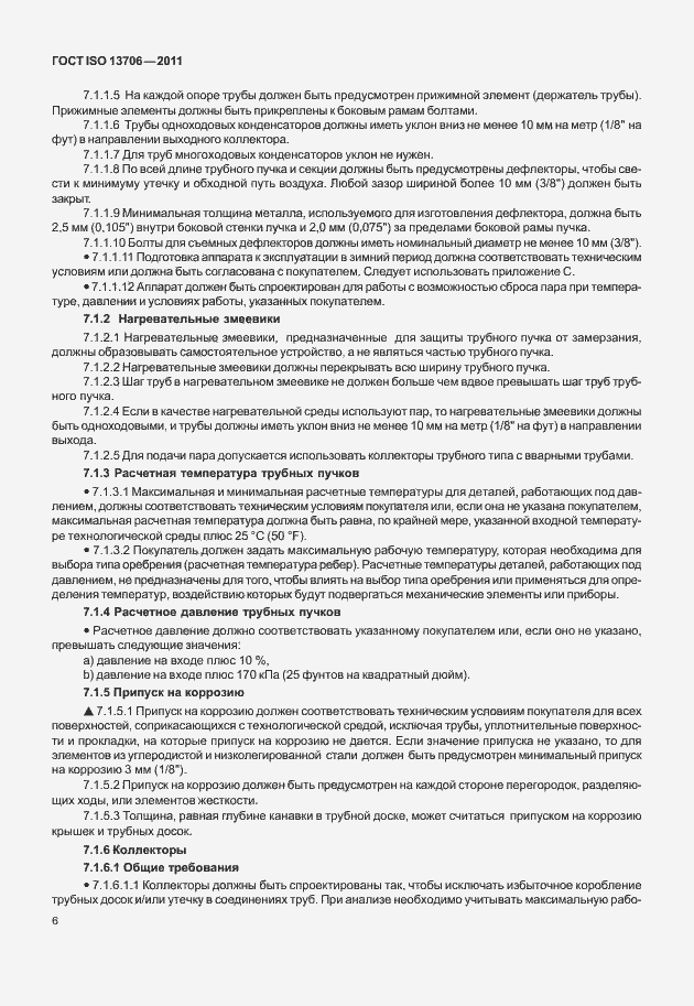 Страница 10 ГОСТ ISO 13706-2011