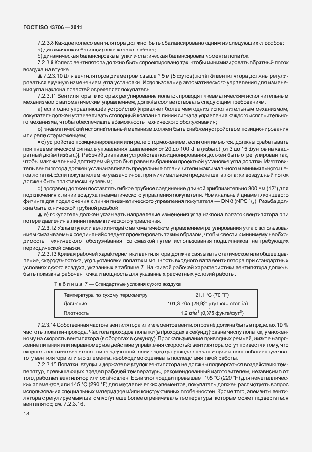 Страница 22 ГОСТ ISO 13706-2011