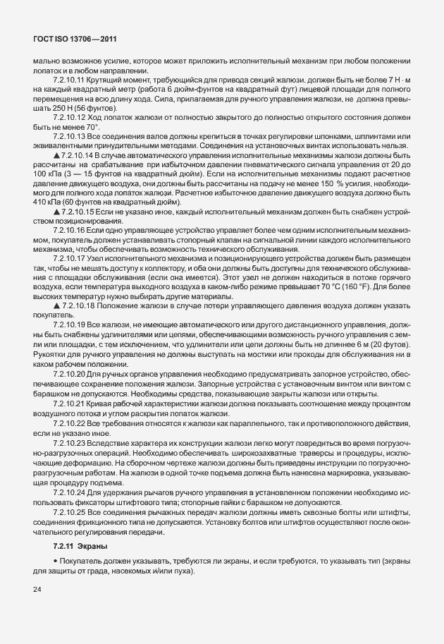 Страница 28 ГОСТ ISO 13706-2011