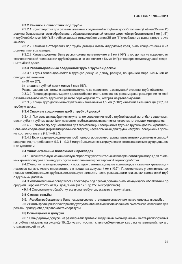 Страница 35 ГОСТ ISO 13706-2011