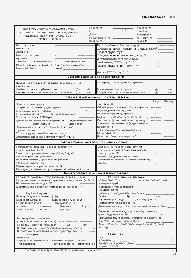 Страница 49 ГОСТ ISO 13706-2011