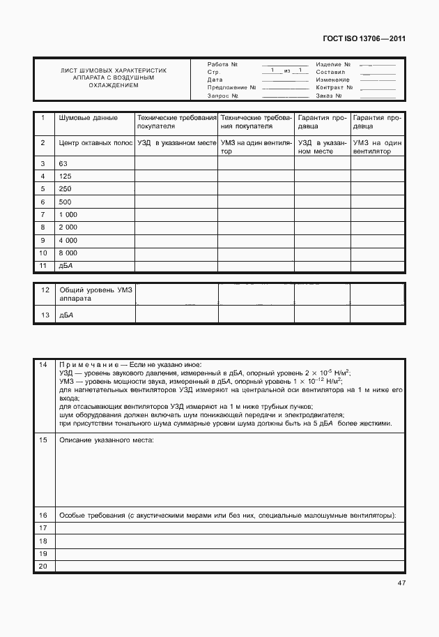 Страница 51 ГОСТ ISO 13706-2011