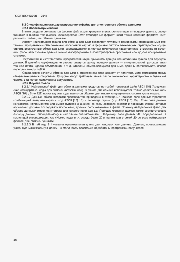 Страница 52 ГОСТ ISO 13706-2011