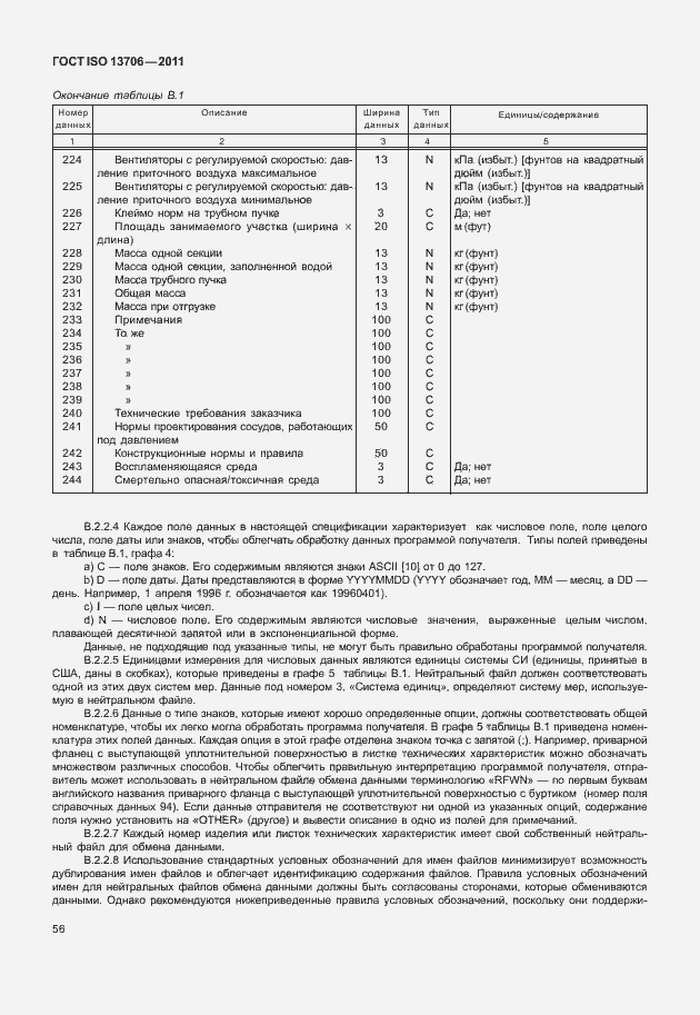 Страница 60 ГОСТ ISO 13706-2011