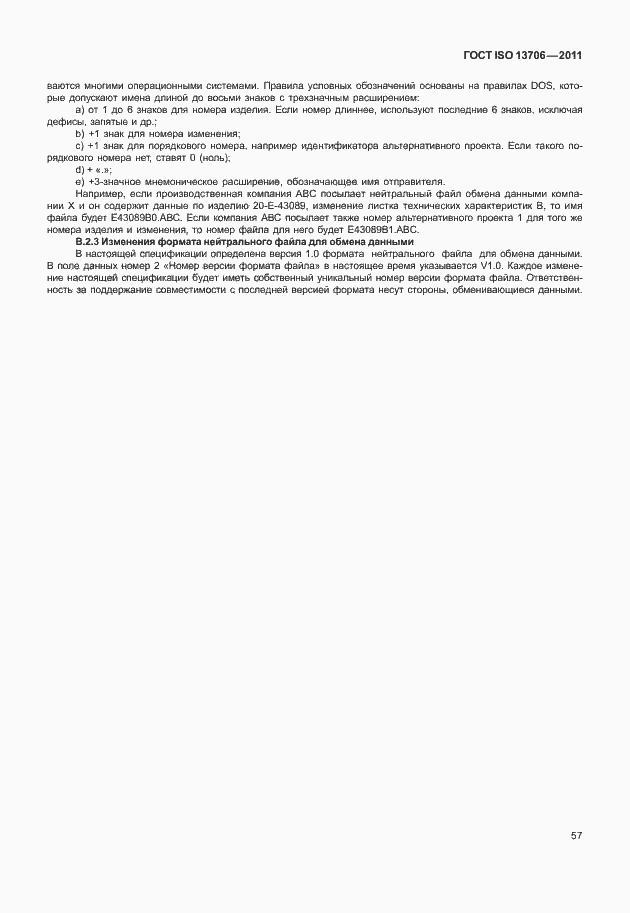 Страница 61 ГОСТ ISO 13706-2011