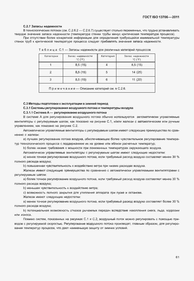 Страница 65 ГОСТ ISO 13706-2011