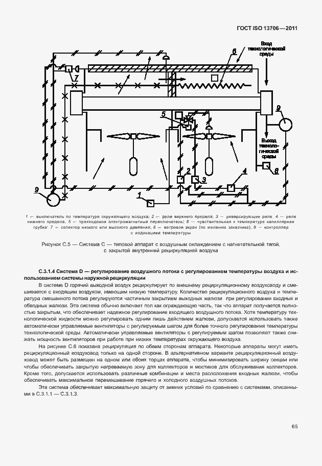 Страница 69 ГОСТ ISO 13706-2011