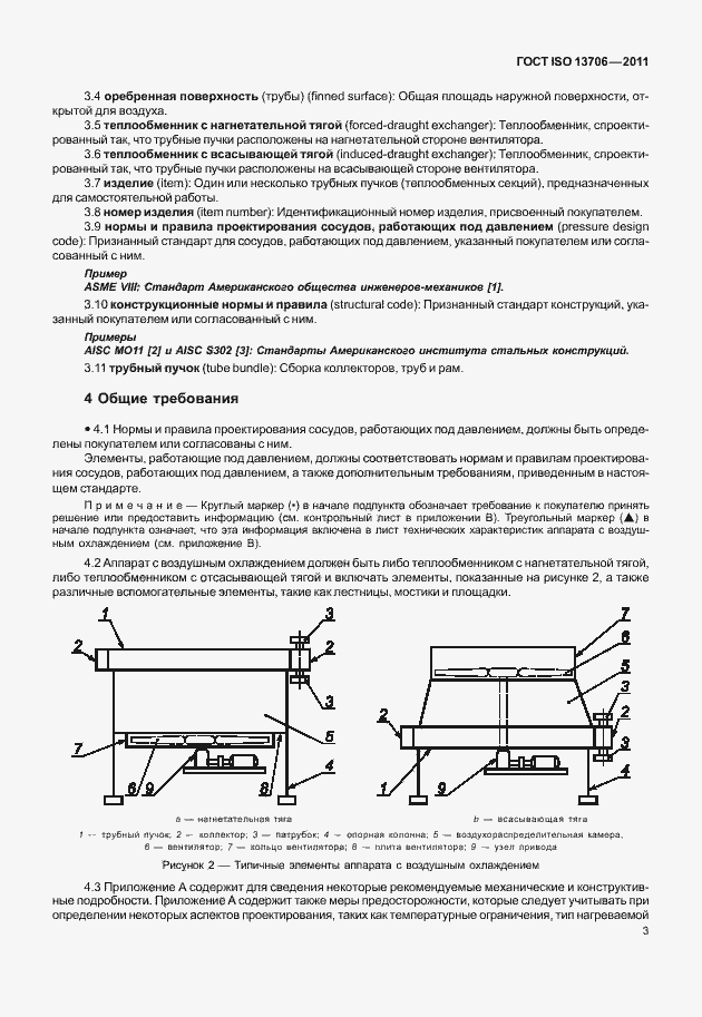 Страница 7 ГОСТ ISO 13706-2011