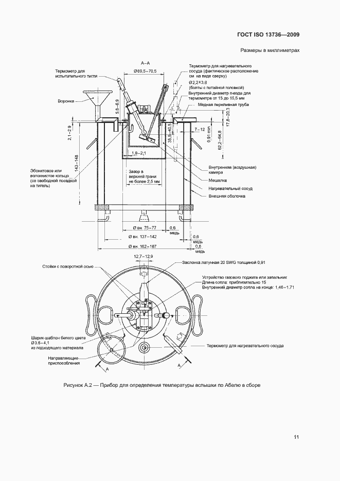 Страница 15 ГОСТ ISO 13736-2009