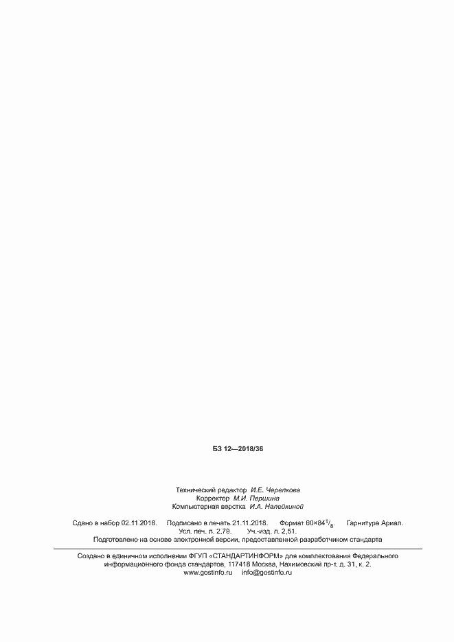 Страница 24 ГОСТ ISO 13736-2009