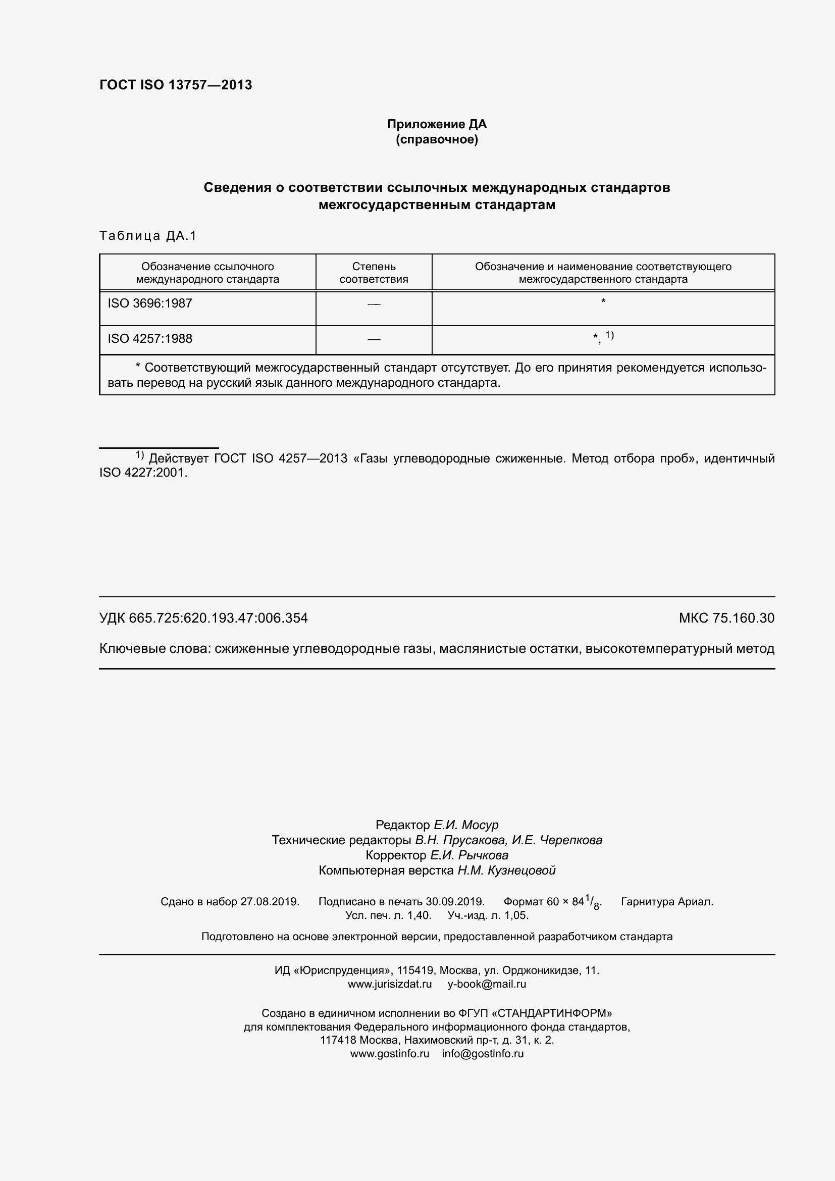 Страница 12 ГОСТ ISO 13757-2013