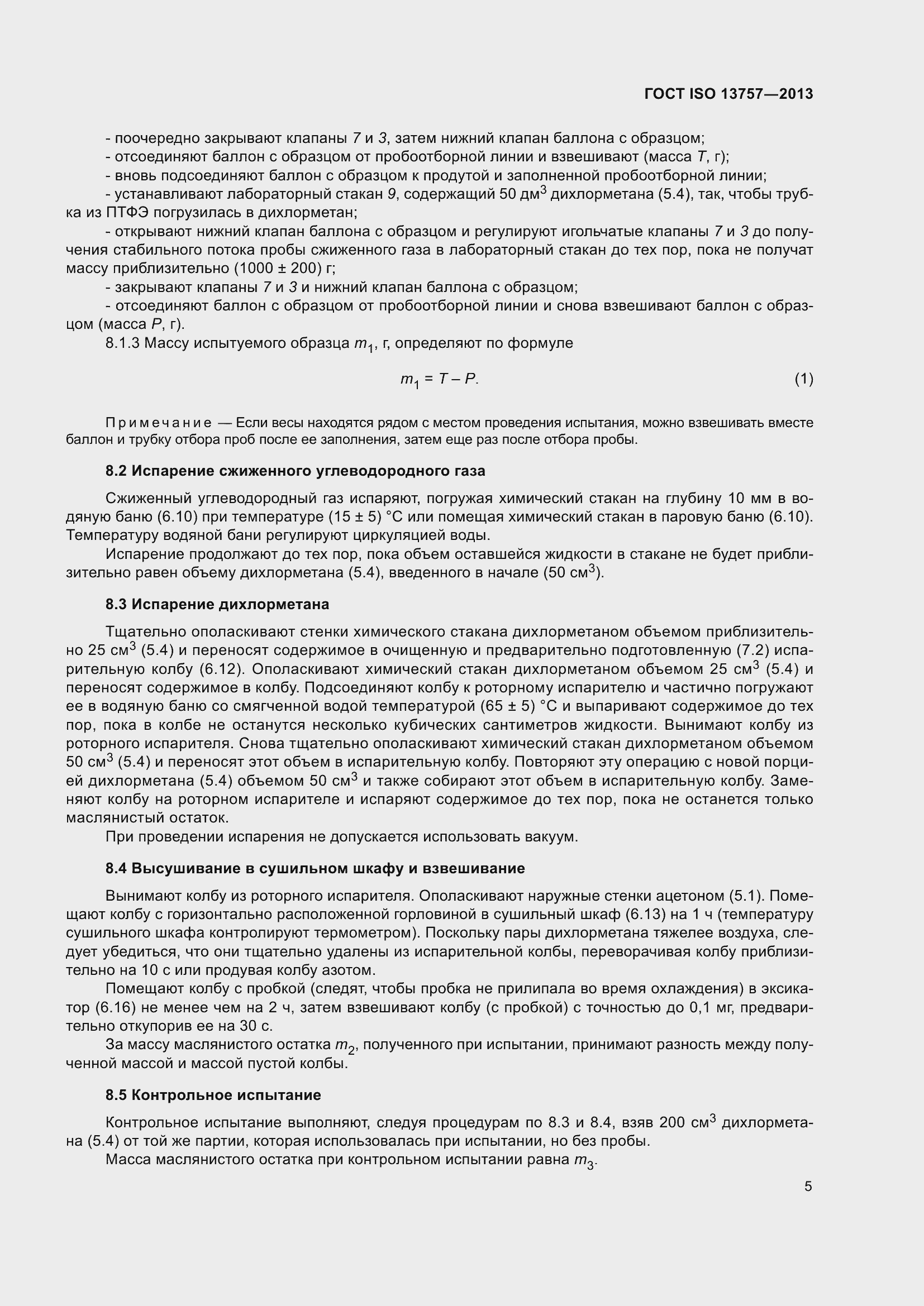 Страница 9 ГОСТ ISO 13757-2013