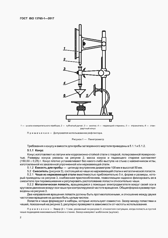 Страница 6 ГОСТ ISO 13765-1-2017