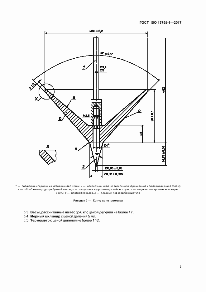 Страница 7 ГОСТ ISO 13765-1-2017