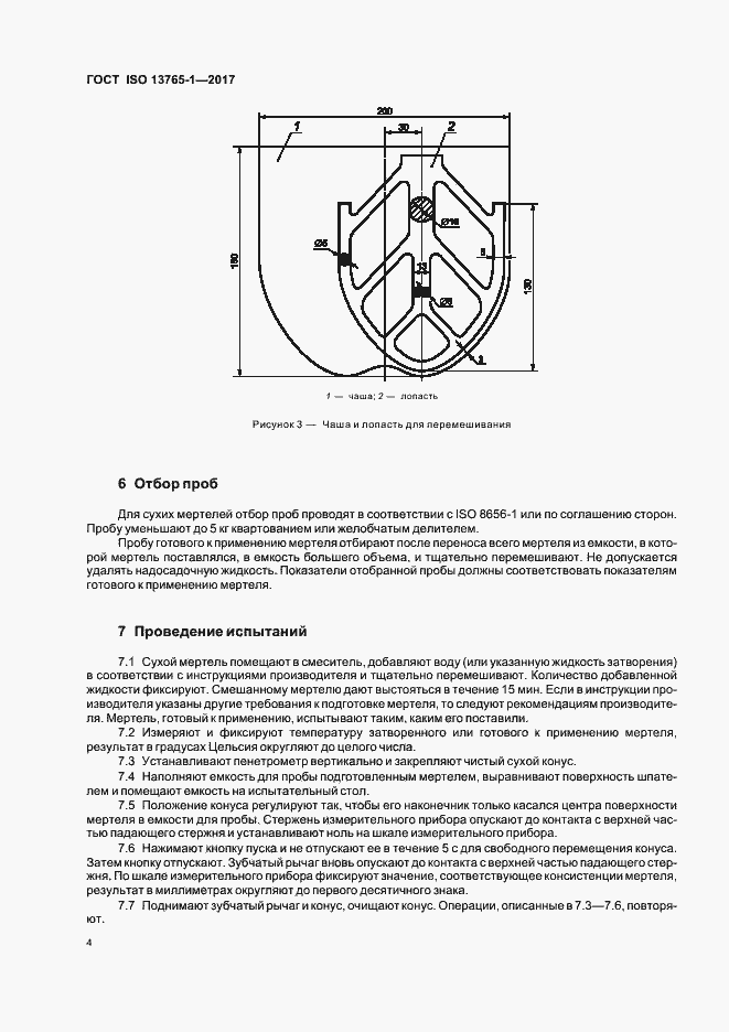 Страница 8 ГОСТ ISO 13765-1-2017