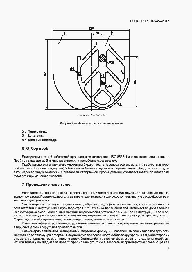 Страница 7 ГОСТ ISO 13765-2-2017