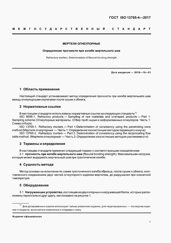 Страница 5 ГОСТ ISO 13765-4-2017