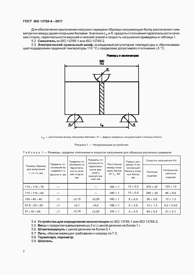 Страница 6 ГОСТ ISO 13765-4-2017