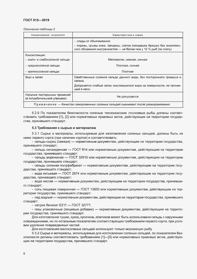 Страница 10 ГОСТ 815-2019