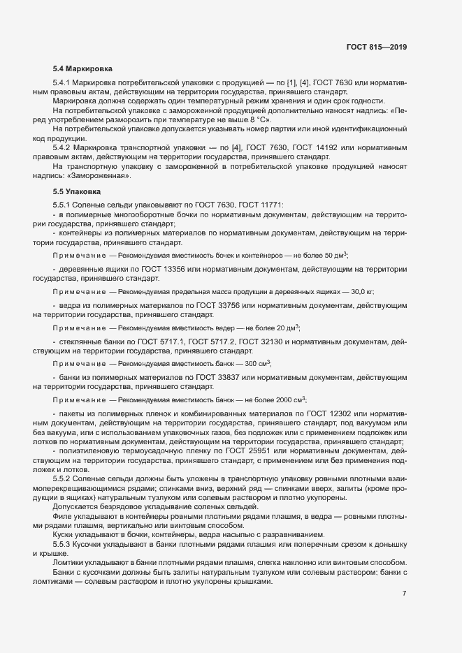 Страница 11 ГОСТ 815-2019