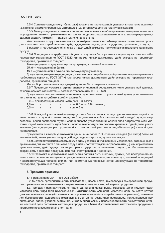 Страница 12 ГОСТ 815-2019