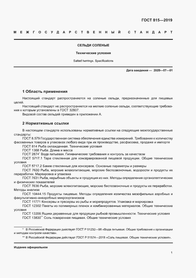 Страница 5 ГОСТ 815-2019